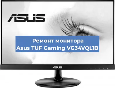 Ремонт монитора Asus TUF Gaming VG34VQL1B в Новосибирске